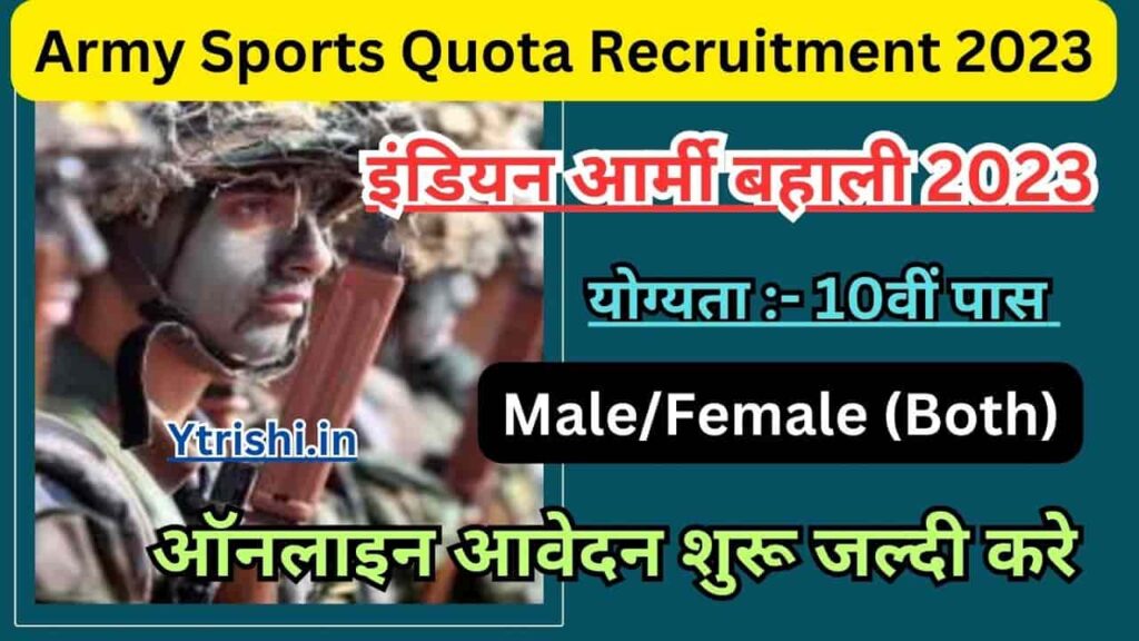 Army Sports Quota Recruitment 2023