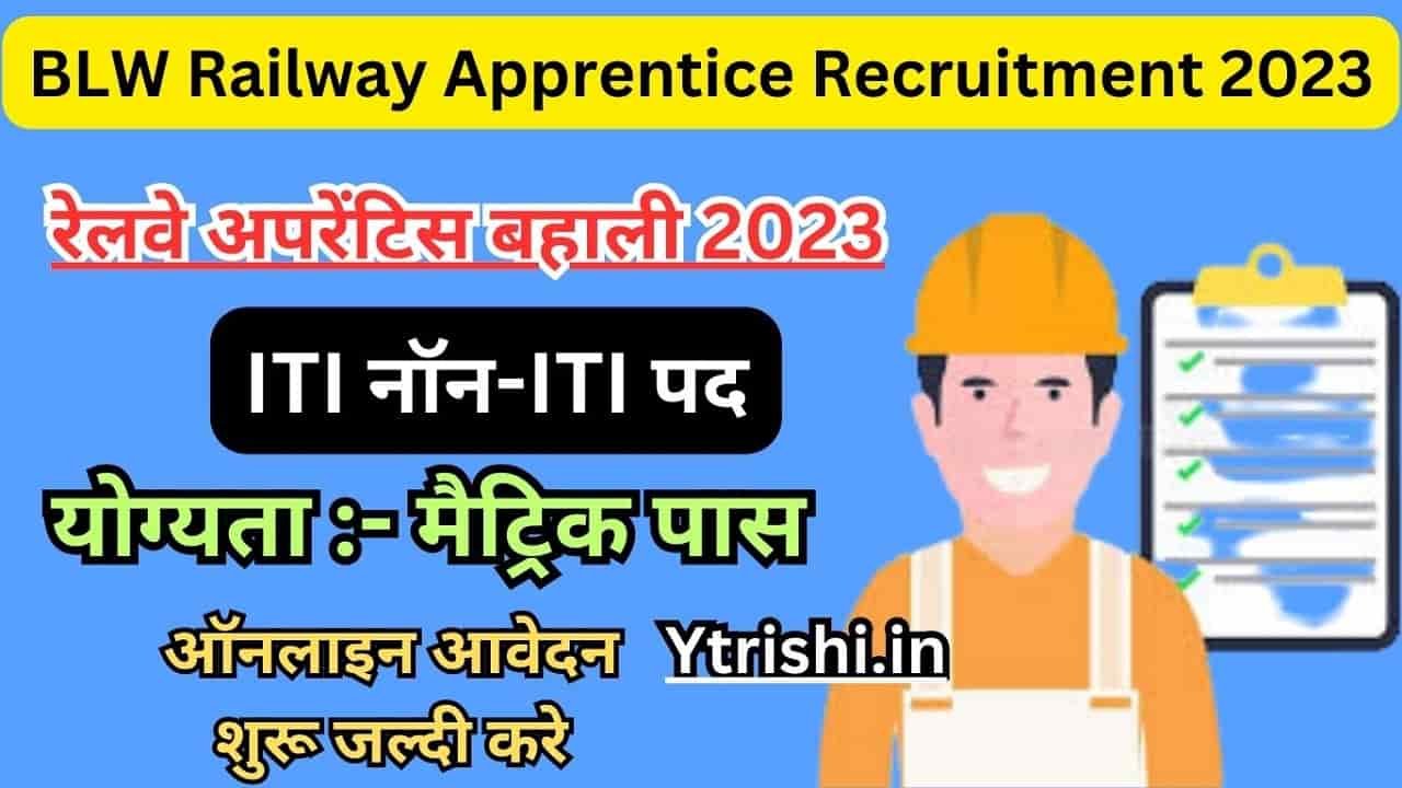 BLW Railway Apprentice Recruitment 2023 : रेलवे ITI नॉन-ITI अपरेंटिस ...