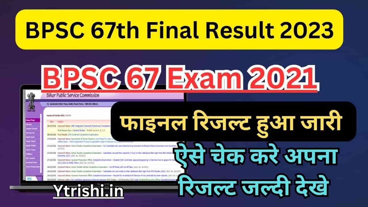 BPSC 67th Final Result 2023 : 67th BPSC Final Result Declared At -bpsc ...