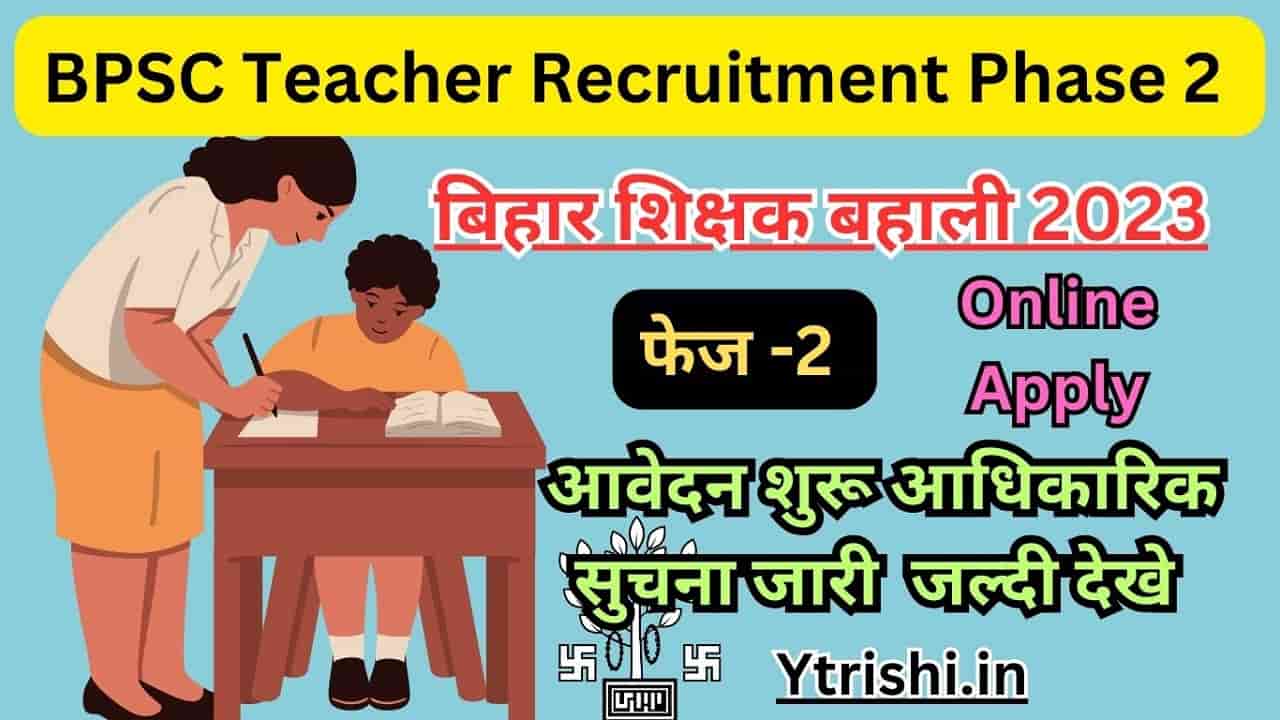 BPSC Teacher Recruitment Phase 2