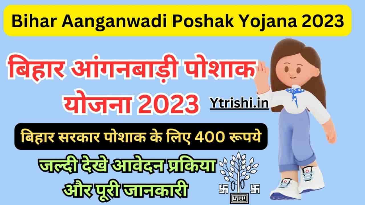 Bihar Aanganwadi Poshak Yojana