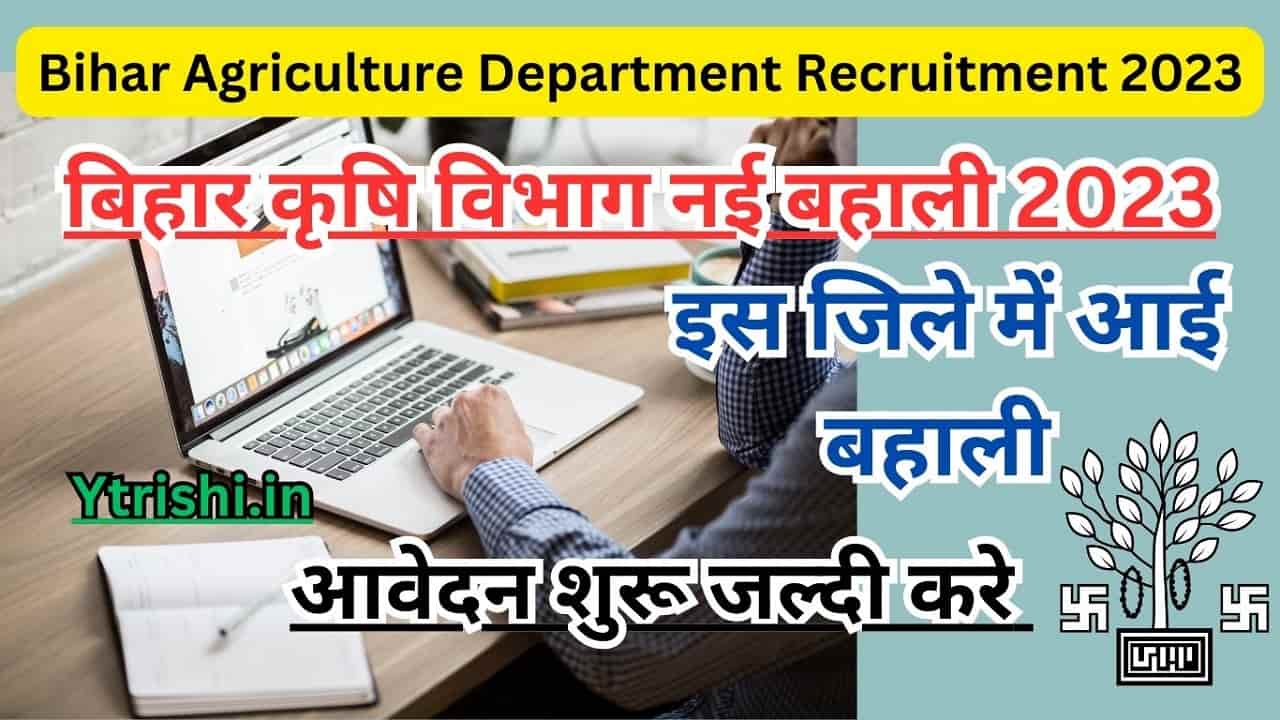 Bihar Agriculture Department Recruitment 2023