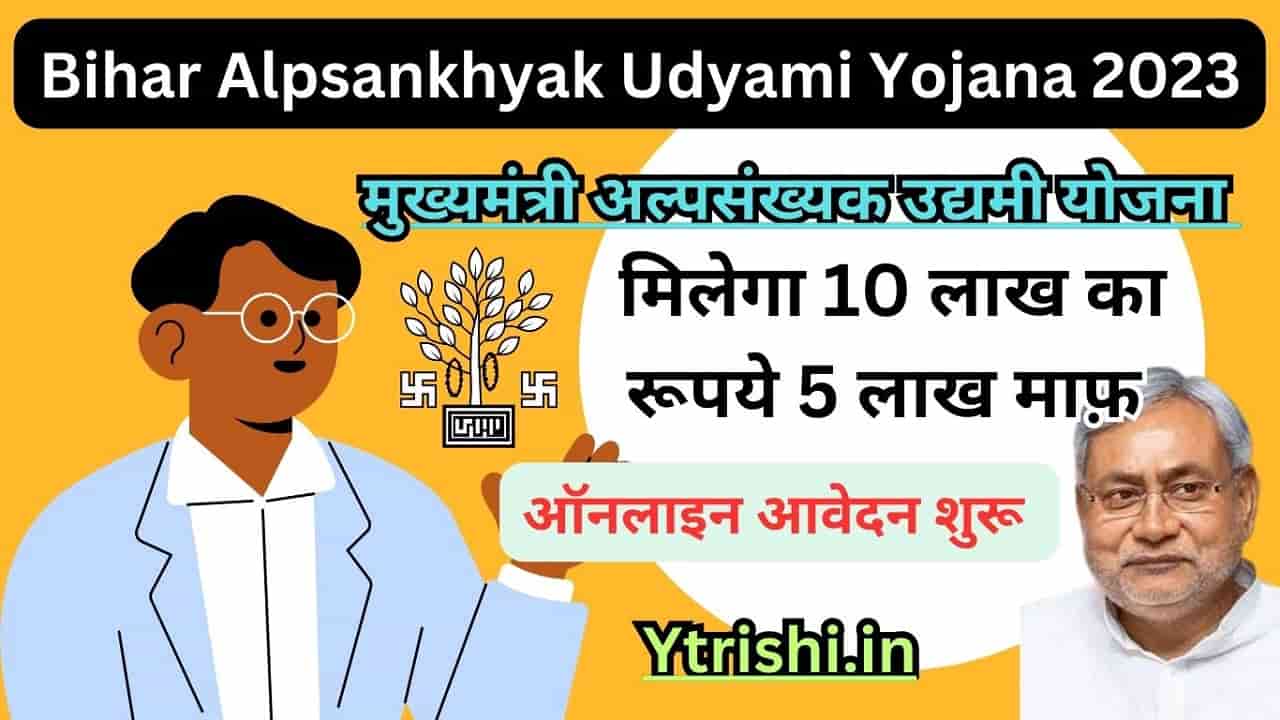 Bihar Alpsankhyak Udyami Yojana 2023