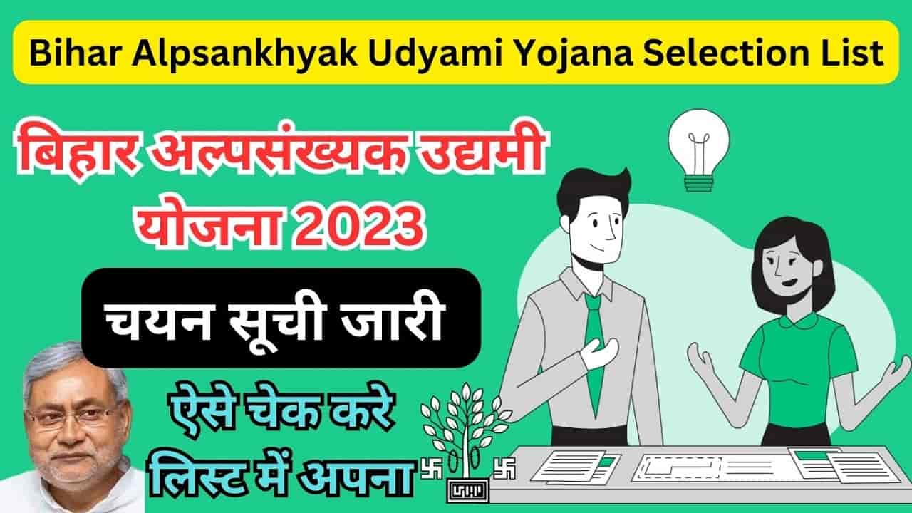 Bihar Alpsankhyak Udyami Yojana Selection List