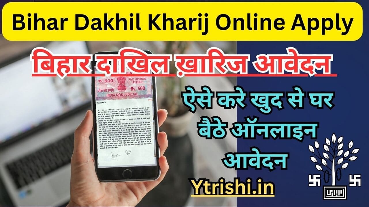 Bihar Dakhil Kharij