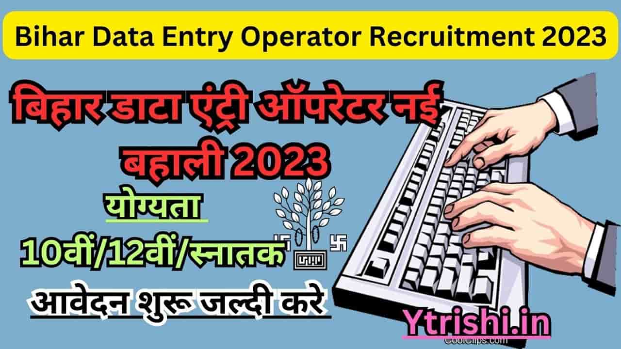 Bihar Data Entry Operator Recruitment 2023