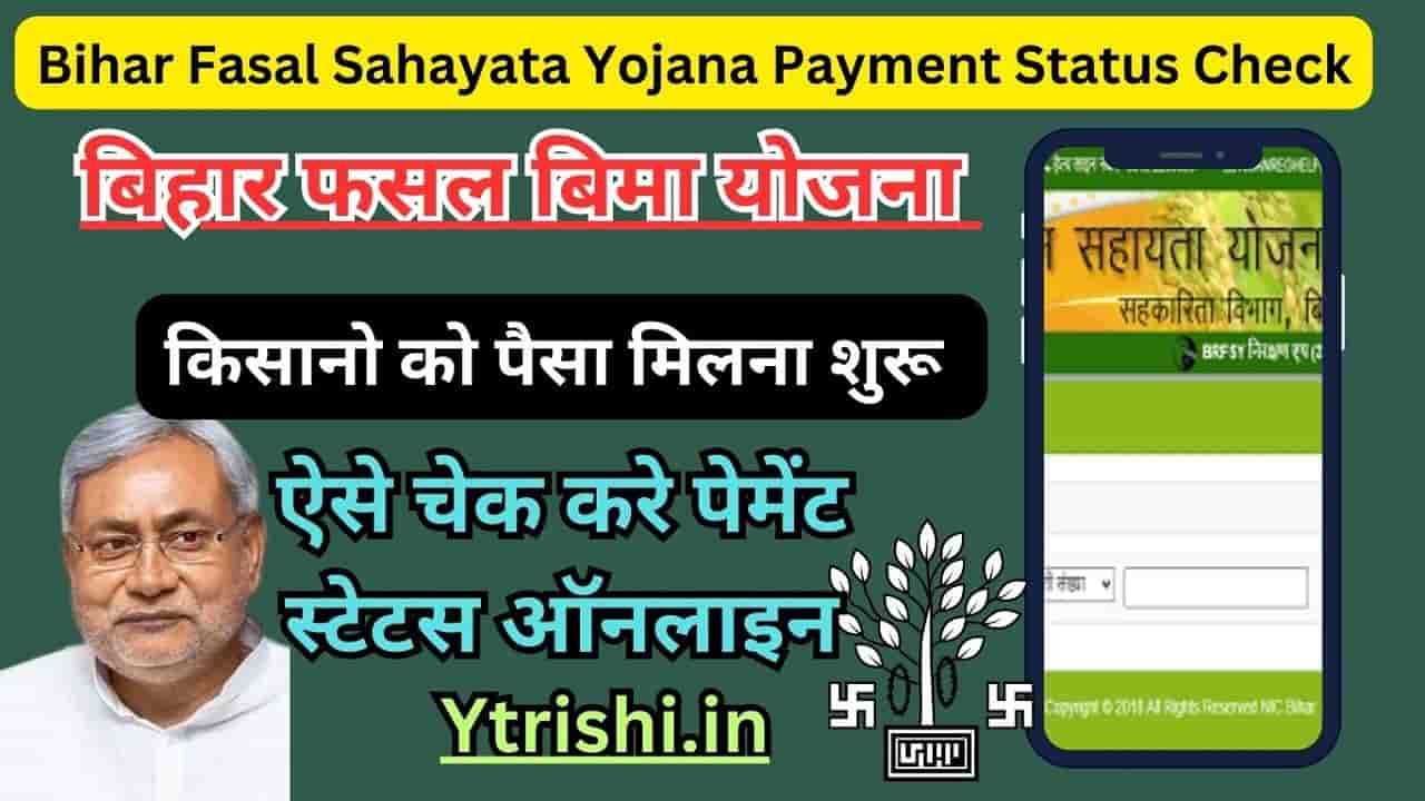 Fasal Sahayata Yojana Payment Status Check