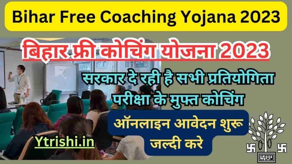 Bihar Free Coaching Yojana 2023