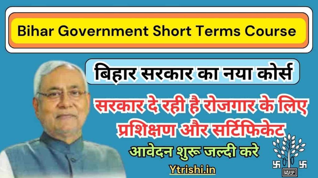 Bihar Government Short Terms Course