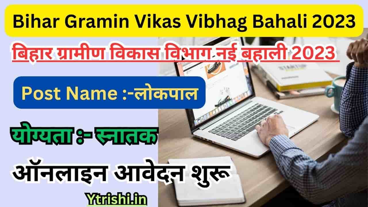 Bihar Gramin Vikas Vibhag Bahali 2023