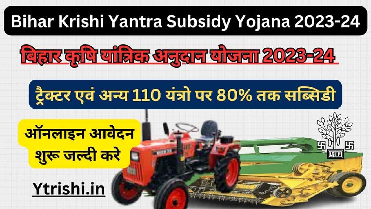 Bihar Krishi Yantra Subsidy Yojana