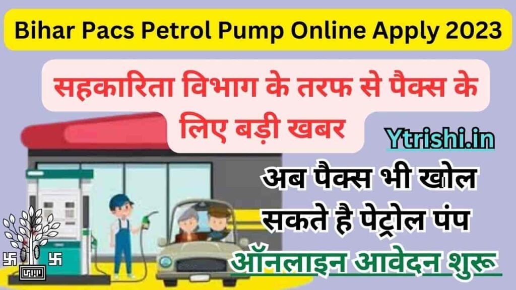 Bihar Pacs Petrol Pump Online Apply 2023