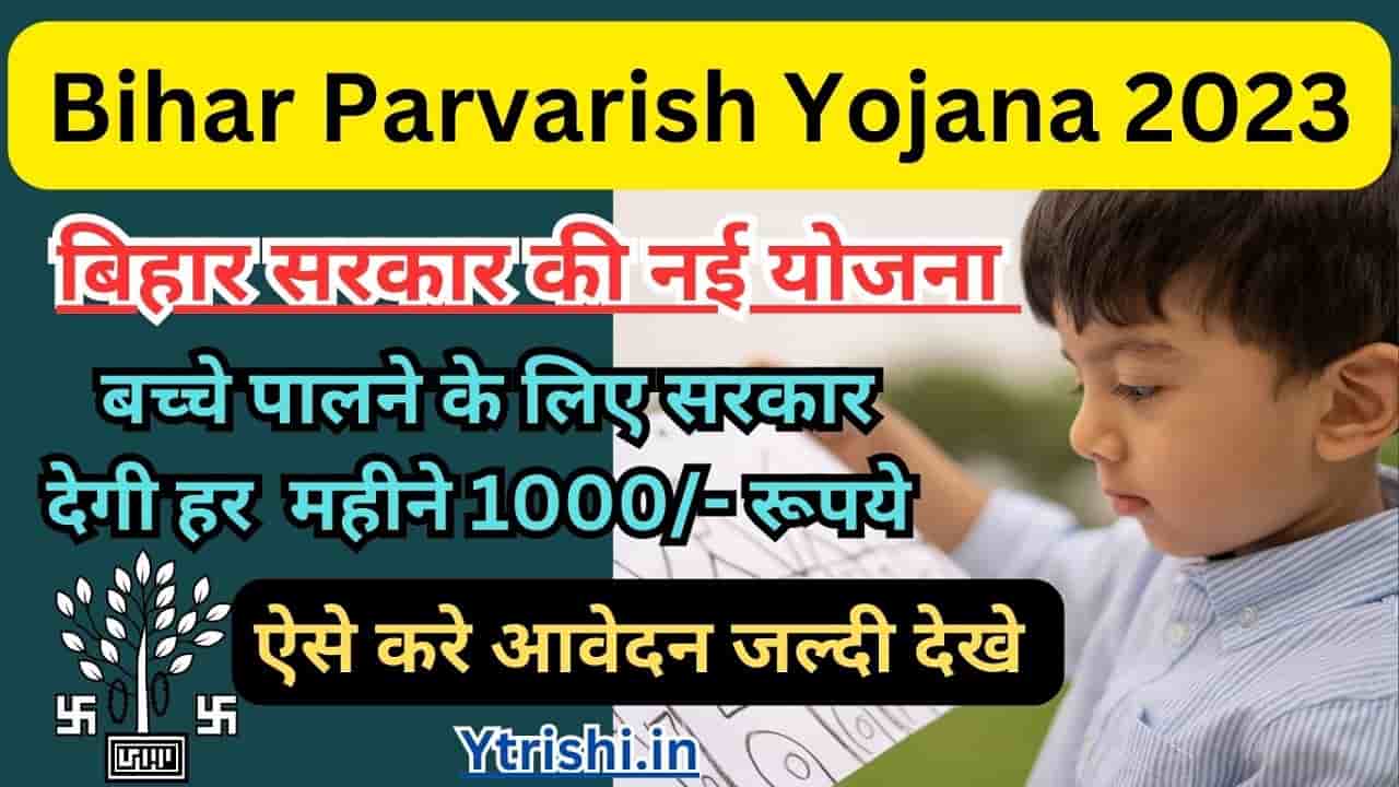 Bihar Parvarish Yojana 2023