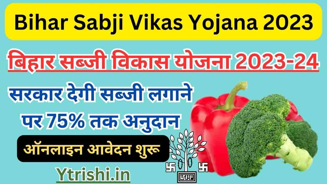 Bihar Sabji Vikas Yojana 2023