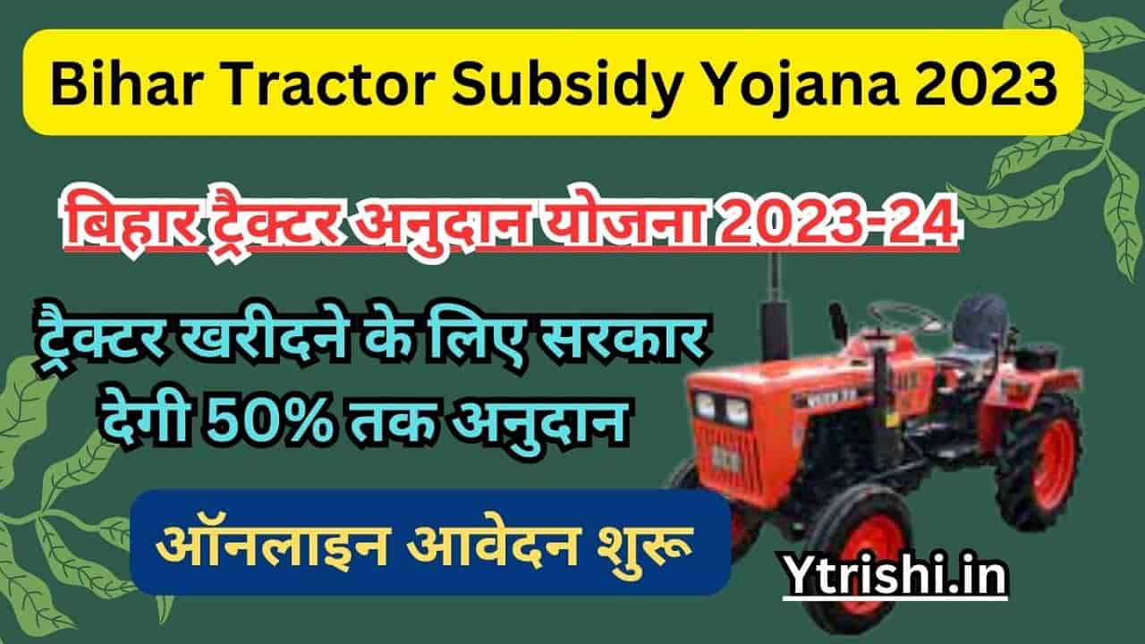 Bihar Tractor Subsidy Yojana 2023