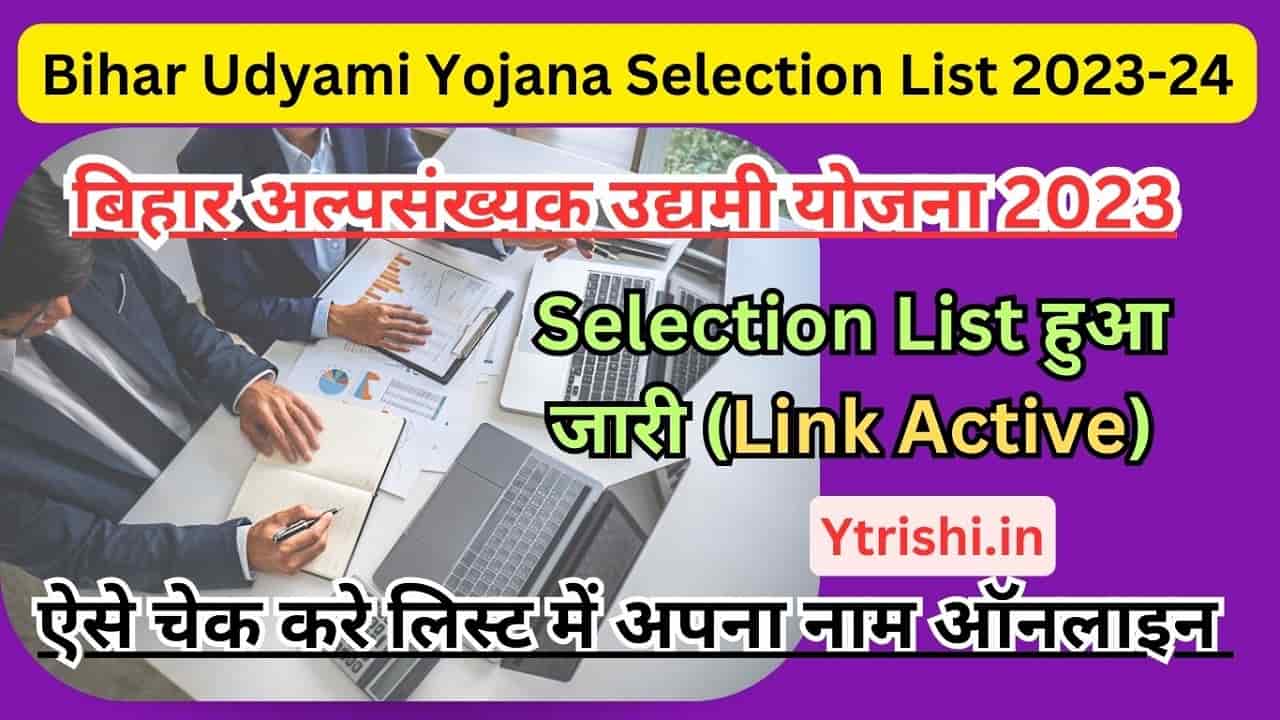 Bihar Udyami Yojana Selection List 2023-24