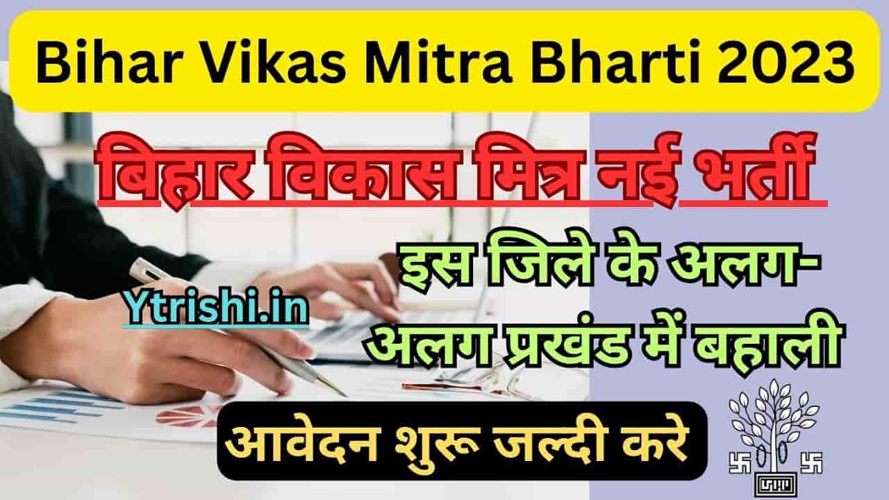 Bihar Vikas Mitra Bharti 2023