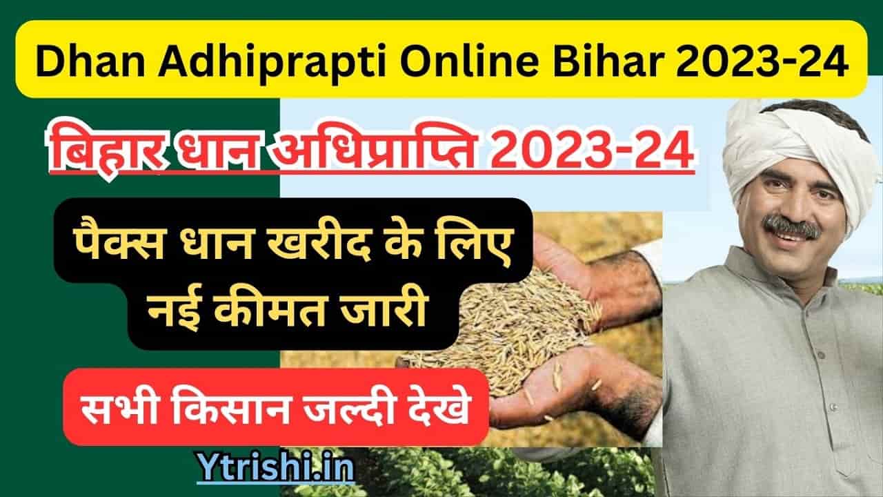 Dhan Adhiprapti Online Bihar 2023-24