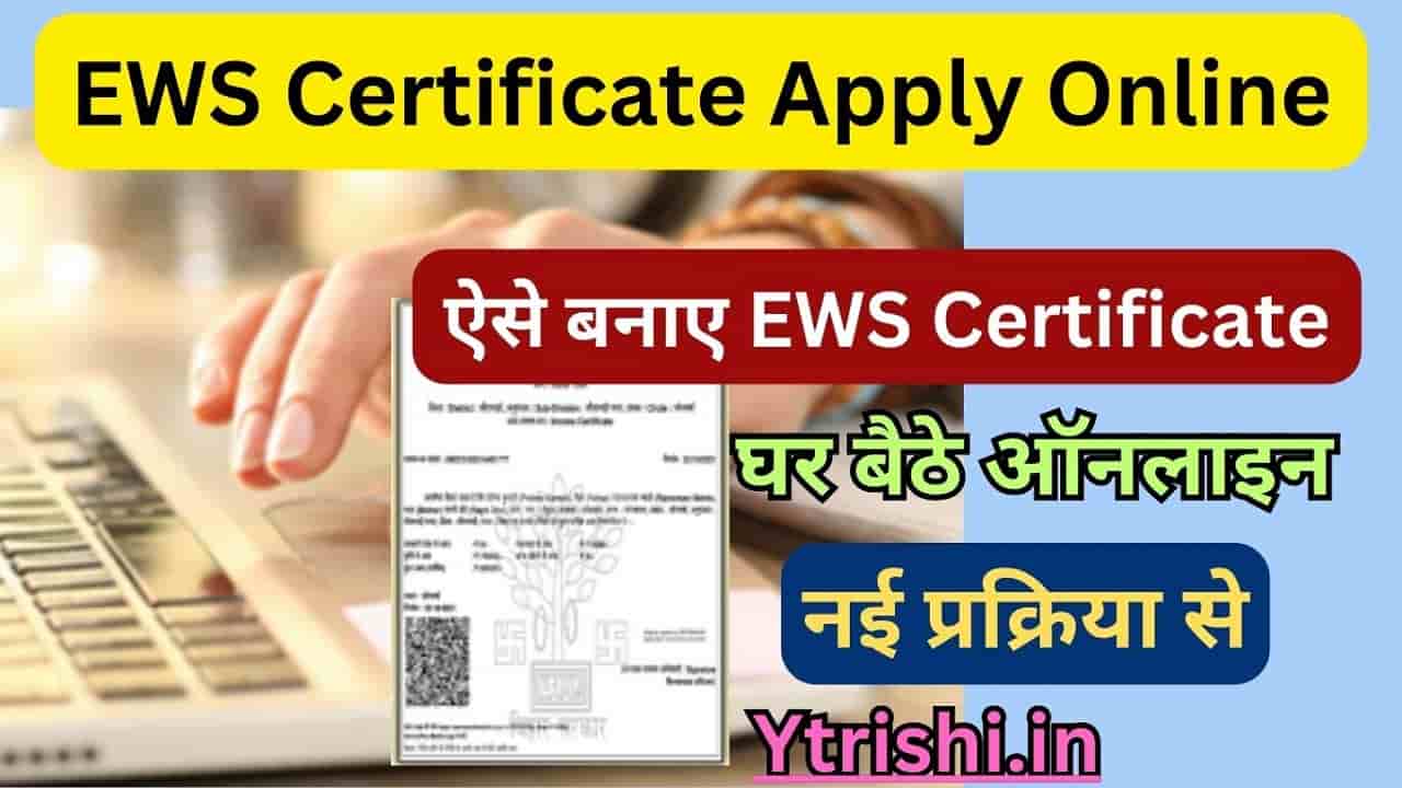 EWS Certificate Apply Online
