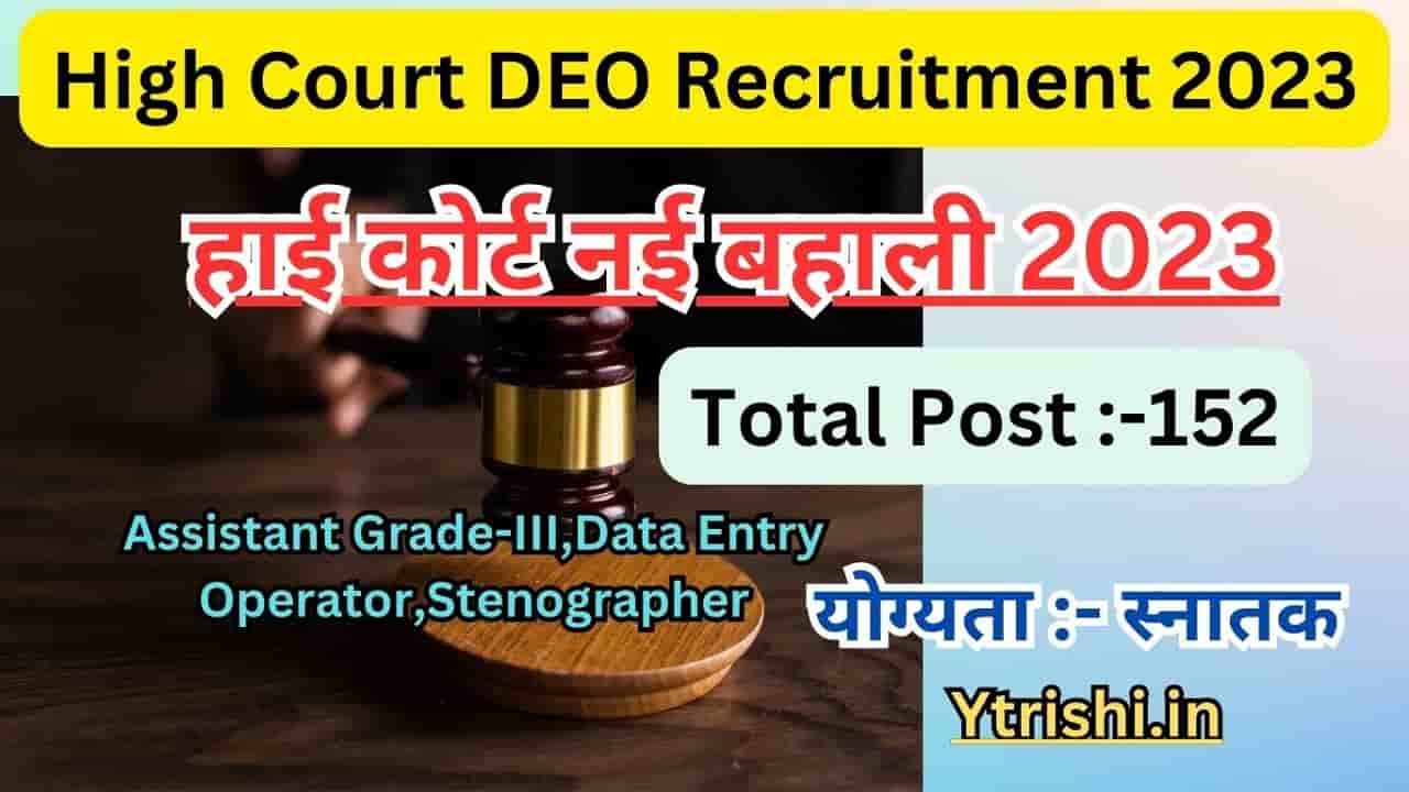 High Court DEO Recruitment 2023