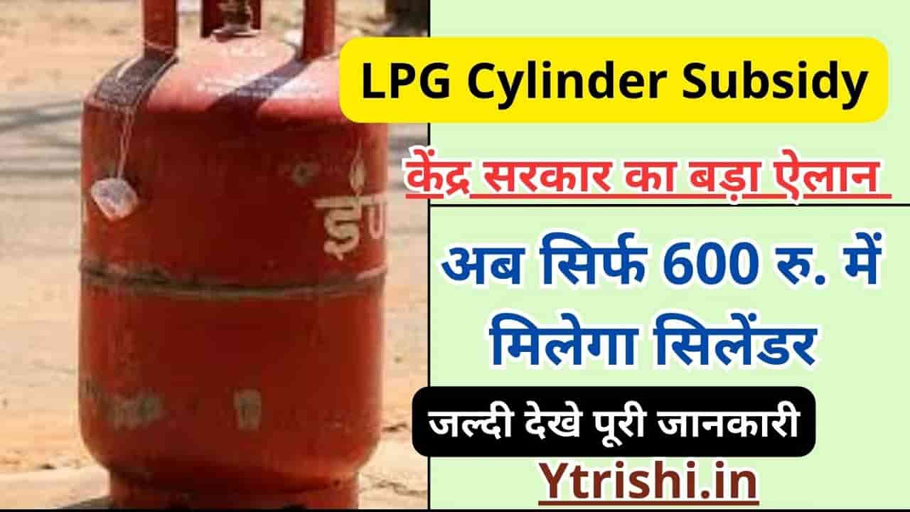 LPG Cylinder Subsidy