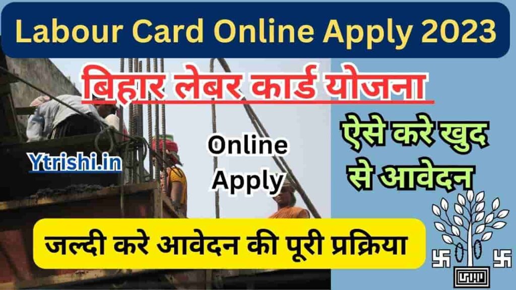 Labour Card Online Apply 2023