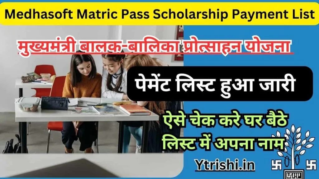 Medhasoft Matric Pass Scholarship Payment List