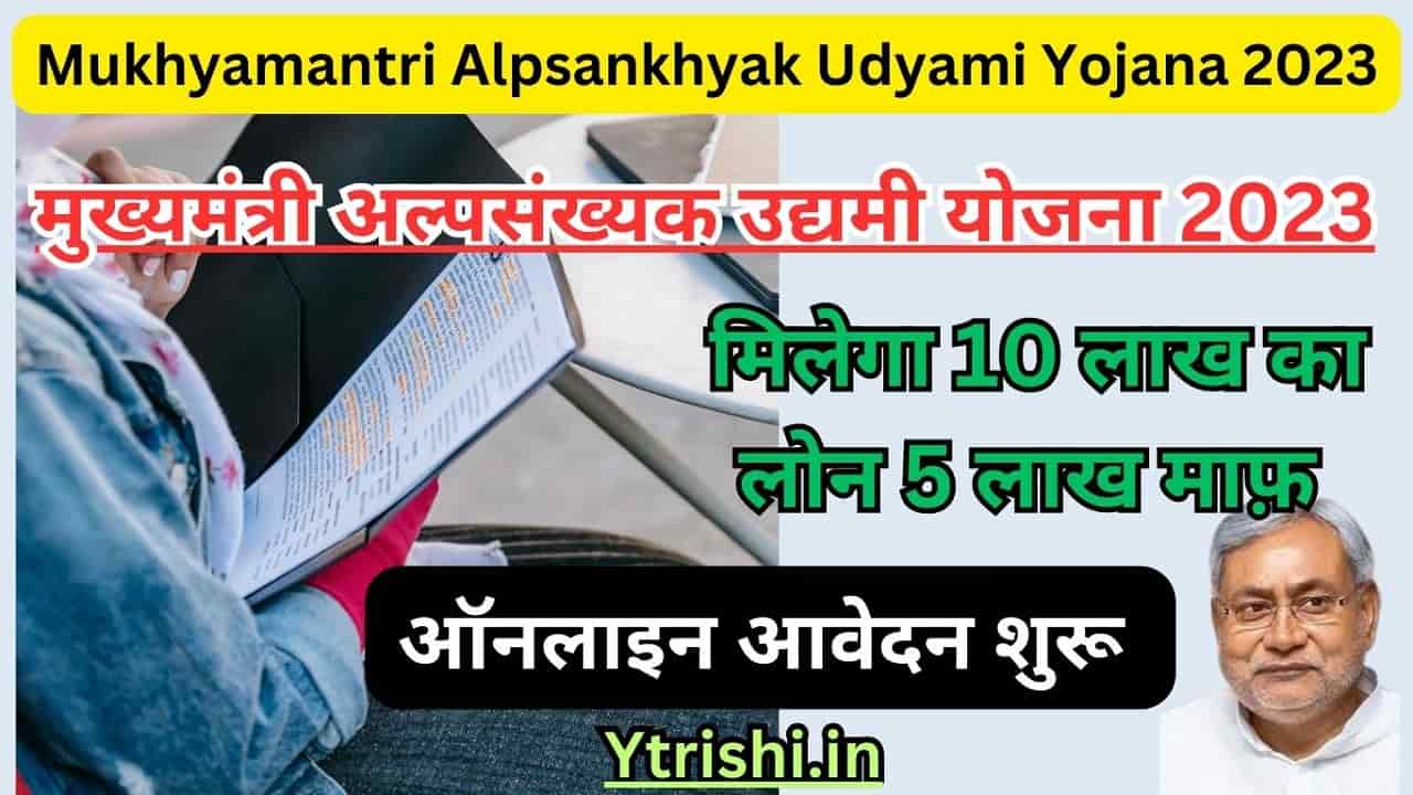 Mukhyamantri Alpsankhyak Udyami Yojana 2023