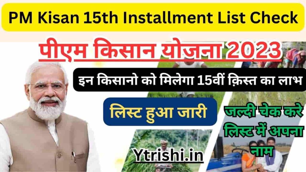 PM Kisan 15th Installment List Check