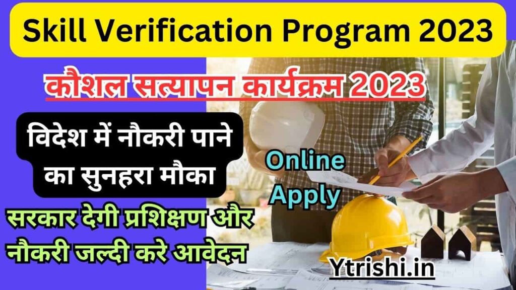 Skill Verification Program 2023