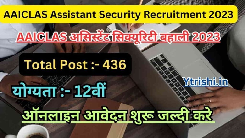 AAICLAS Assistant Security Recruitment 2023
