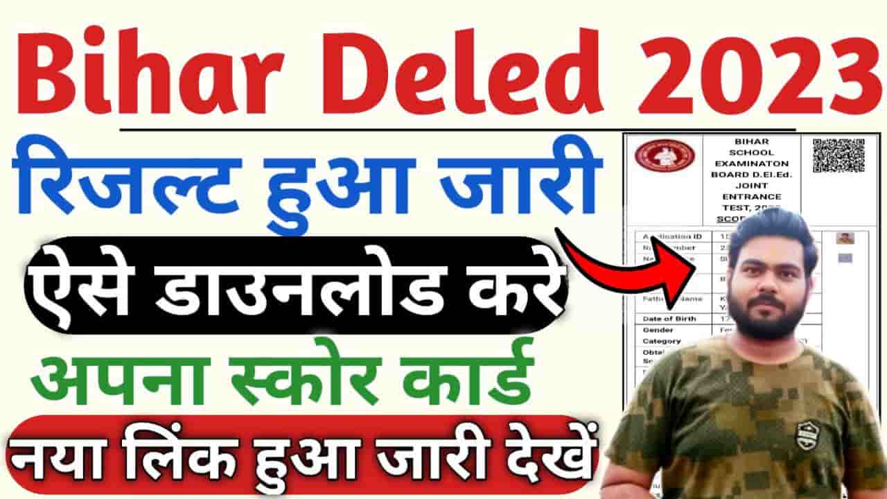 Bihar DElEd Result 2023