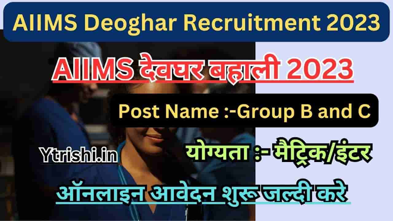 AIIMS Deoghar Recruitment 2023