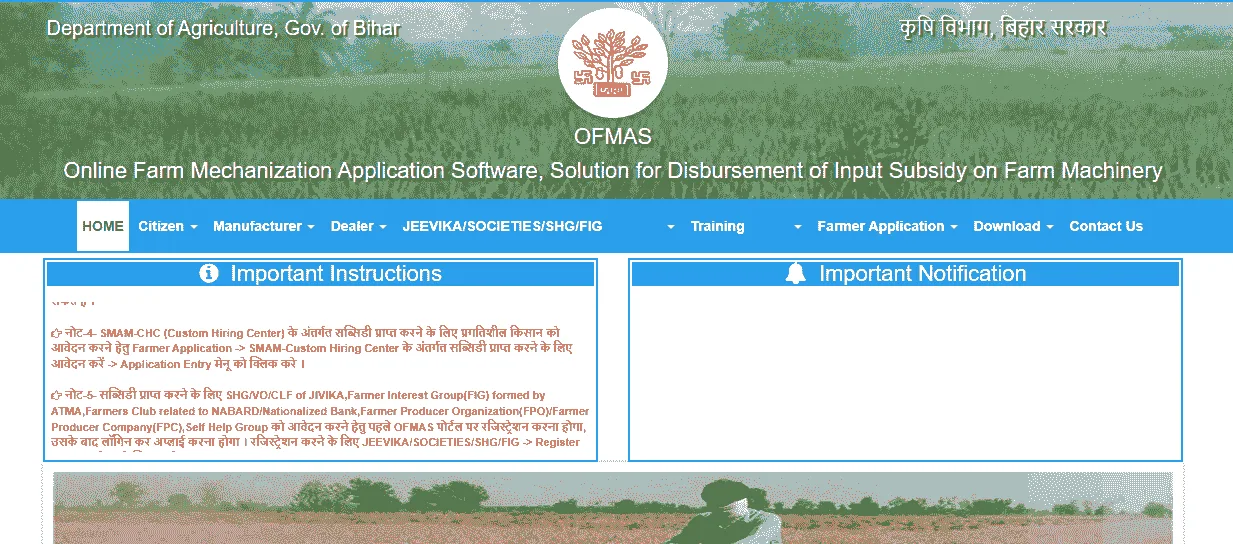 Bihar Krishi Yantra Subsidy Yojana 2023-24 Online Apply : कृषि यांत्रिकरण योजना 2023-24 किसानो के लिए खुशख़बरी दुबारा ऑनलाइन शुरू Bihar Krishi Yantra Subsidy Yojana