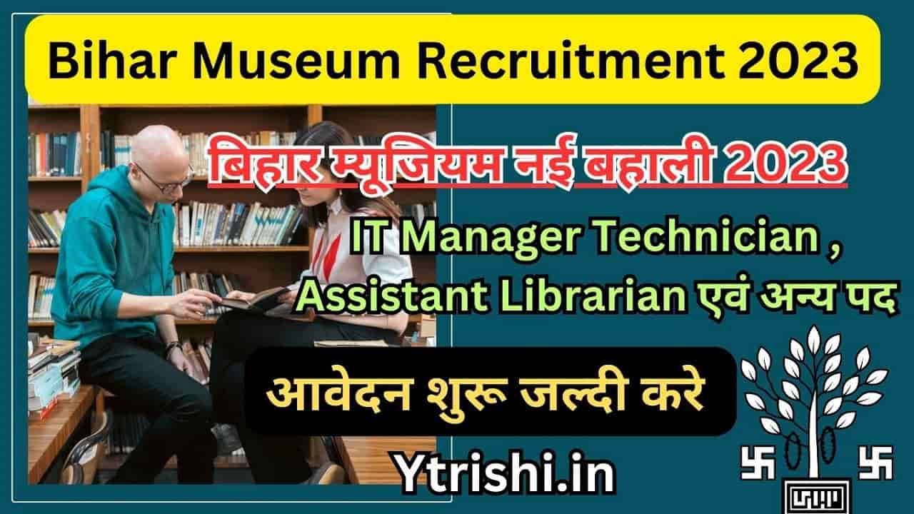 Bihar Museum Recruitment 2023