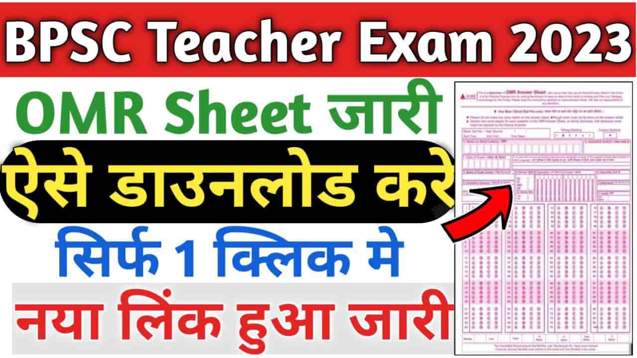 BPSC Teacher OMR 2023