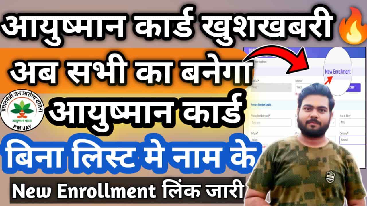 Ayushman Card New Enrollment