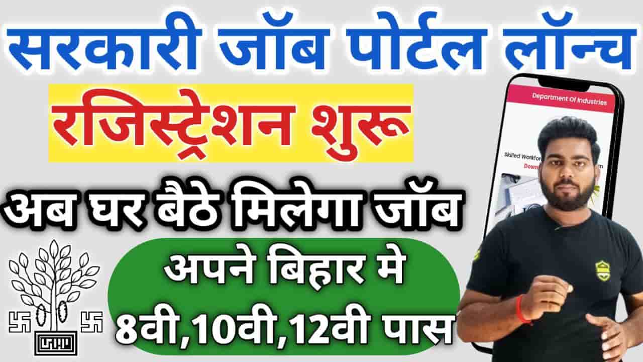 Bihar Hai Taiyar Portal 2023
