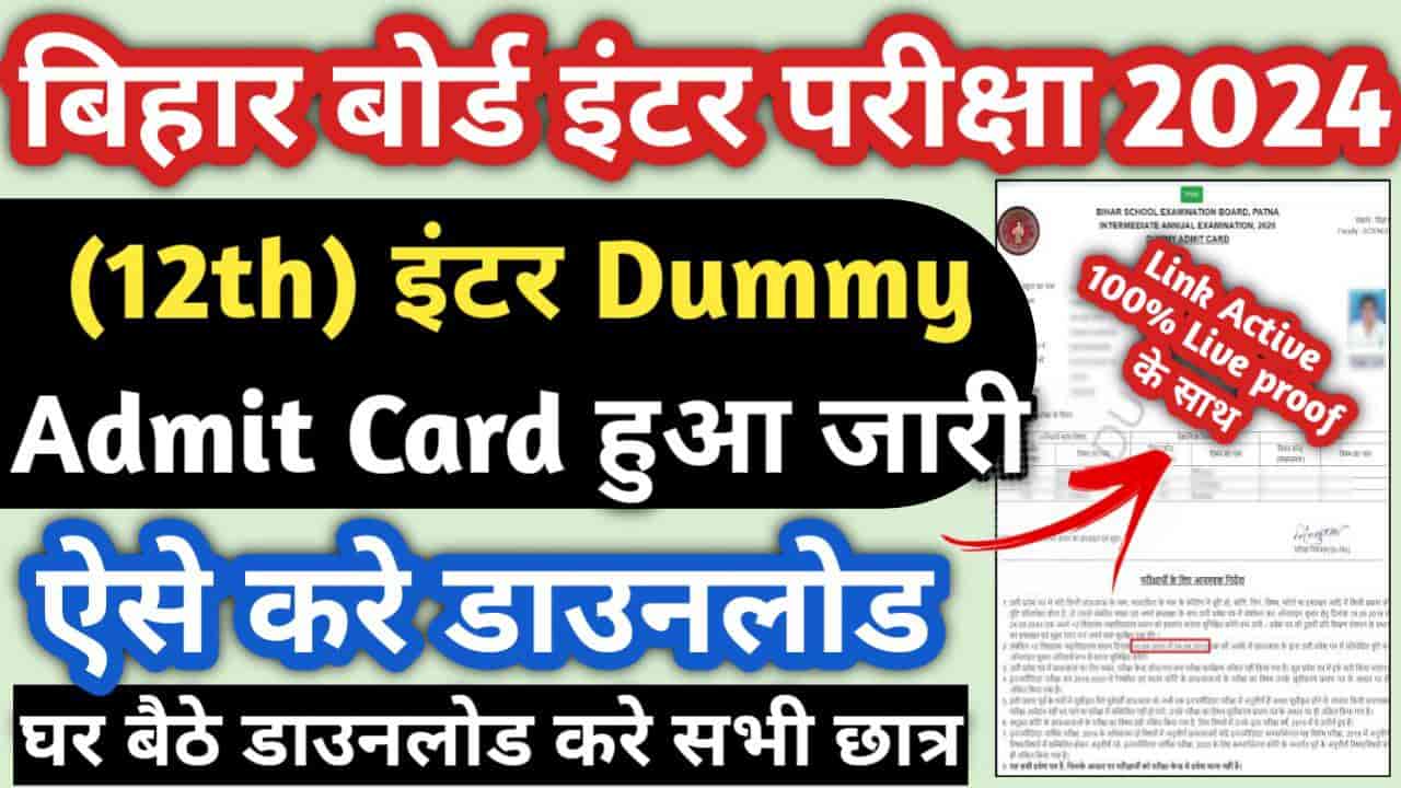 Bihar Board 12th Dummy Admit Card 2024