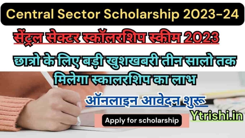 Central Sector Scholarship 2023