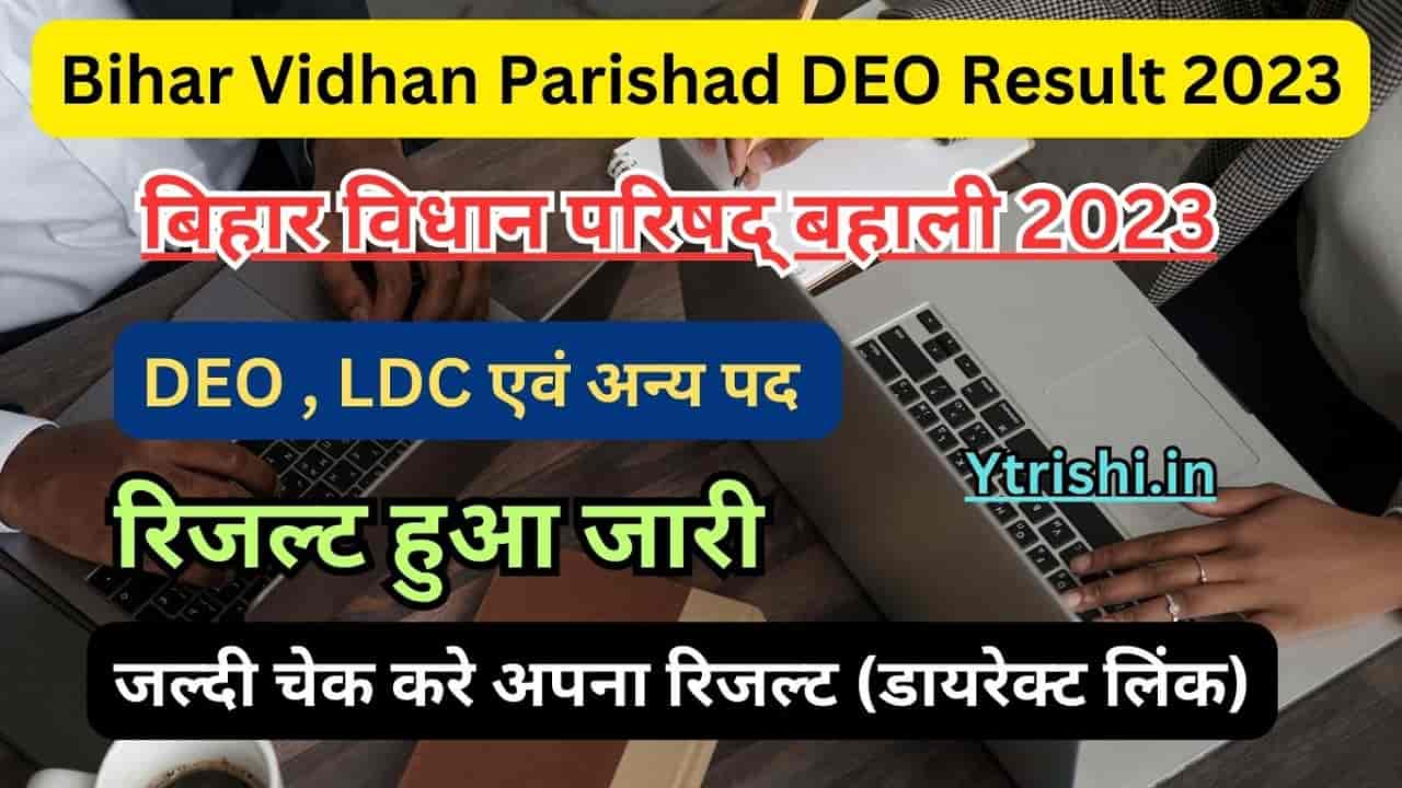 Bihar Vidhan Parishad DEO Result 2023