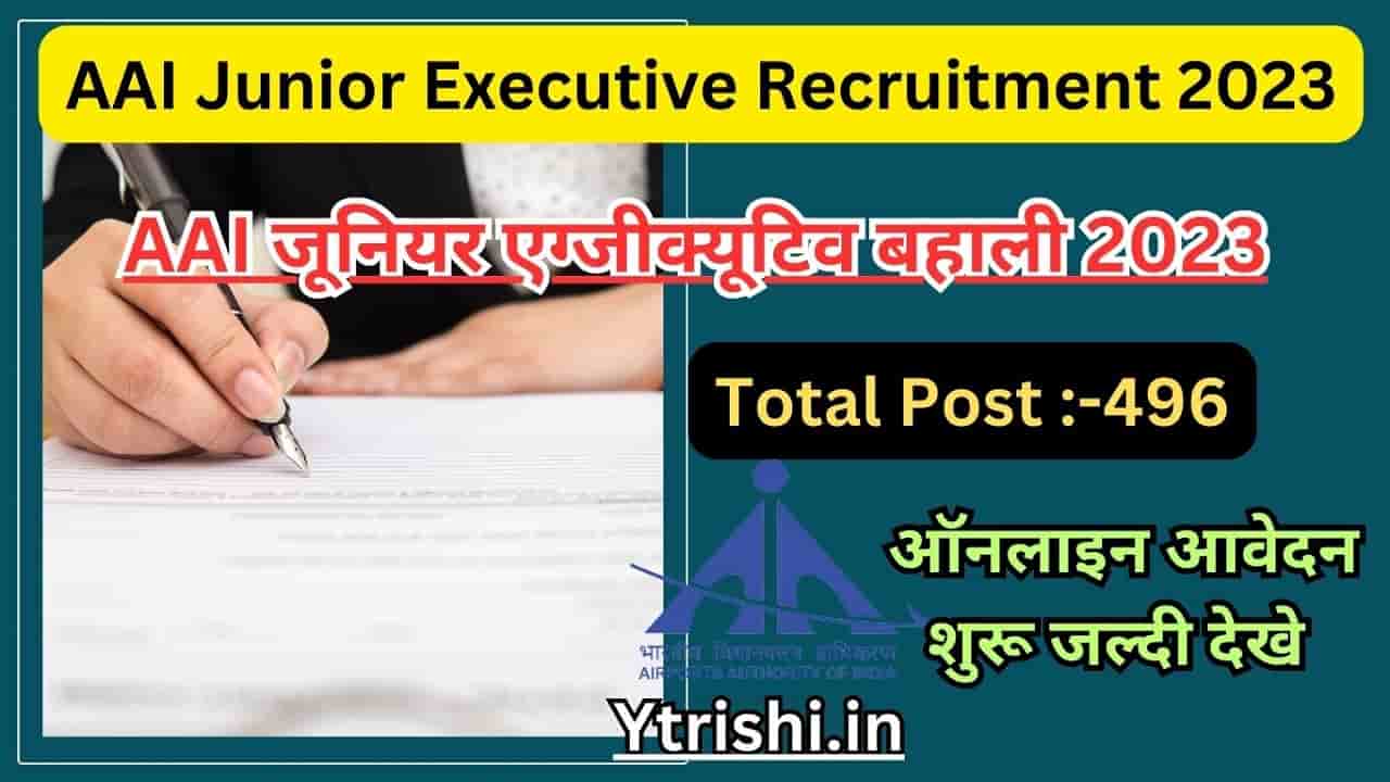 AAI Junior Executive Recruitment 2023