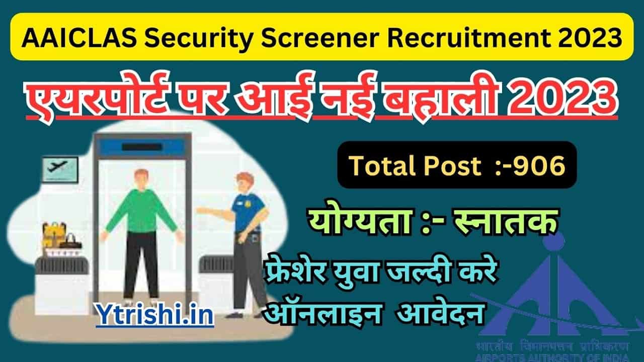 AAICLAS Recruitment 2023