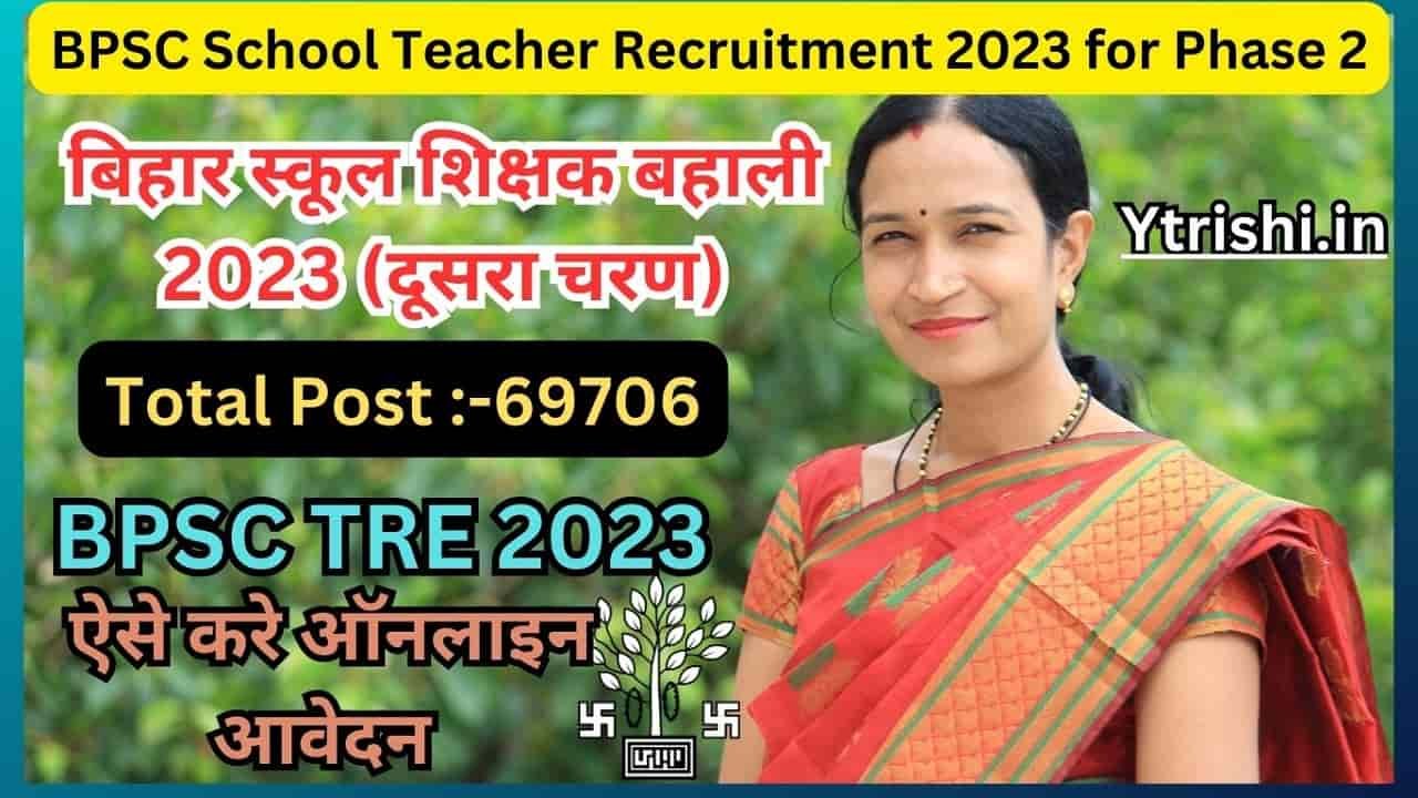 Bpsc Tre 2023 Bpsc School Teacher Recruitment 2023 For Phase 2 Online Form 8722