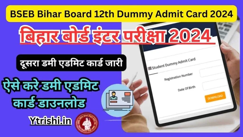 BSEB Bihar Board 12th Dummy Admit Card 2024 : BSEB Inter Second Dummy Admit Card Download (Direct Link) Bihar Board 12th Dummy Admit Card 2024