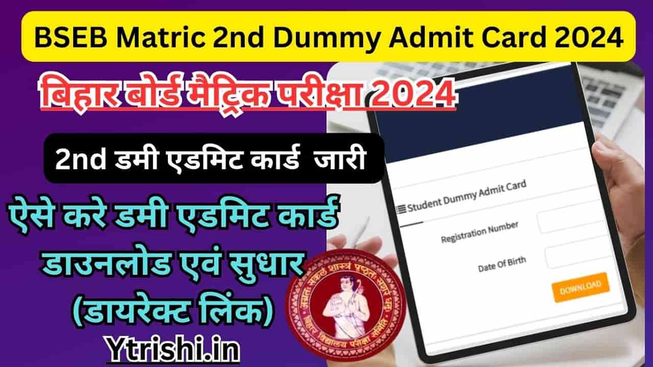 BSEB Matric 2nd Dummy Admit Card 2024