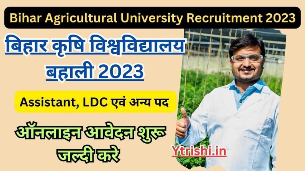 Bihar Agricultural University Recruitment 2023