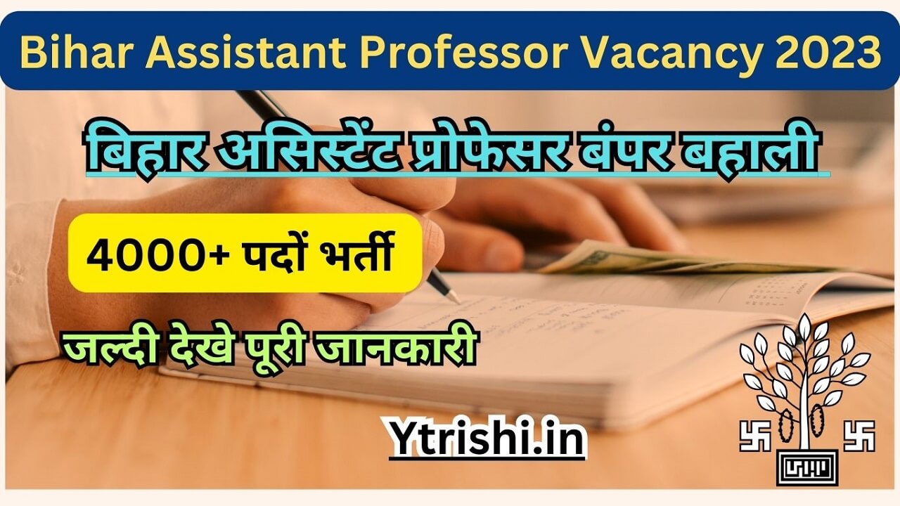 Bihar Assistant Professor Vacancy 2023