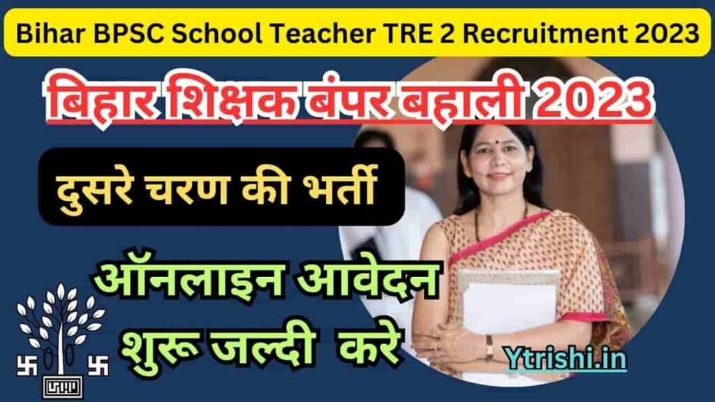Bihar BPSC School Teacher TRE 2 Recruitment 2023