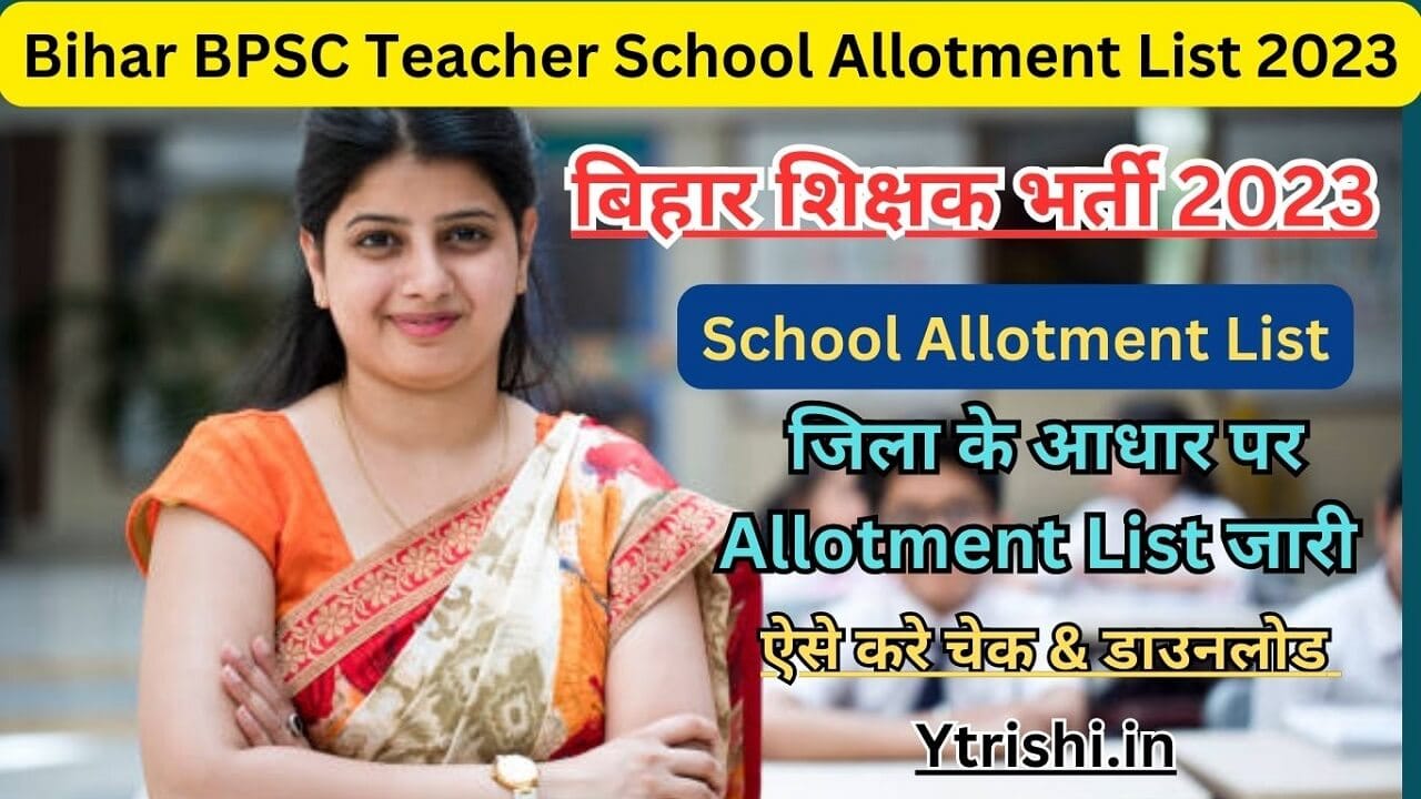 BPSC Teacher School Allotment List 2023